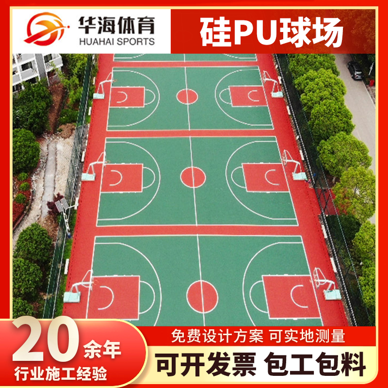 黑河市预制型橡胶跑道硅PU篮球场 - 推荐