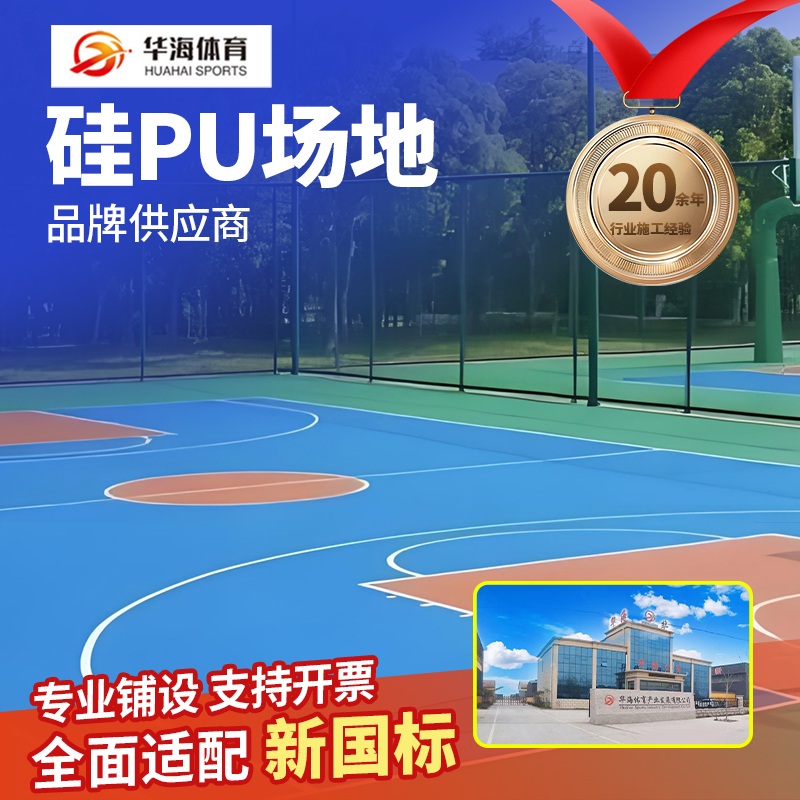 黑河市塑胶篮球场硅PU - 推荐