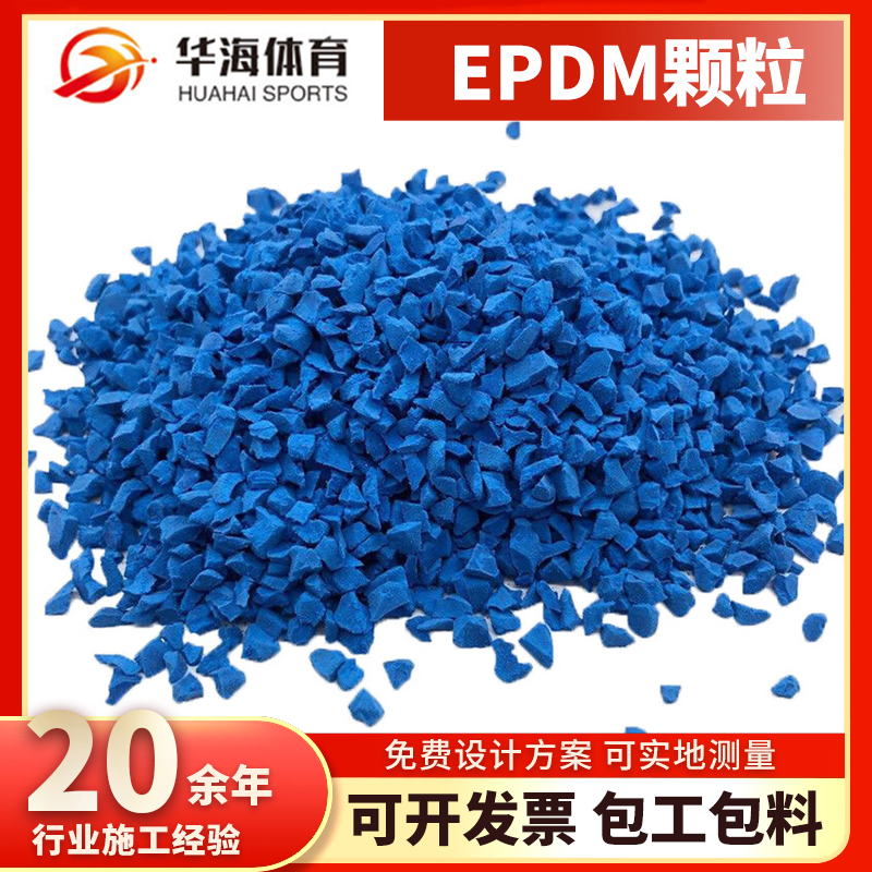 黑河市epdm颗粒预制型橡胶跑道 - 一站式服务