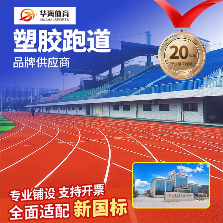 黑河市半预制橡胶跑道预制跑道卷材 - 厂家