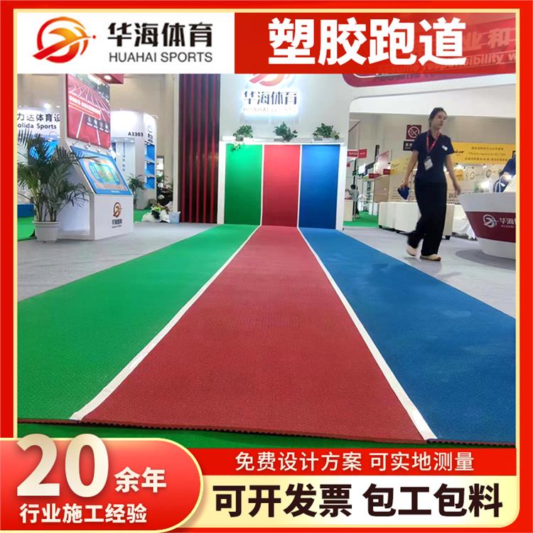 黑河市人造草坪半预制橡胶跑道 - 方案