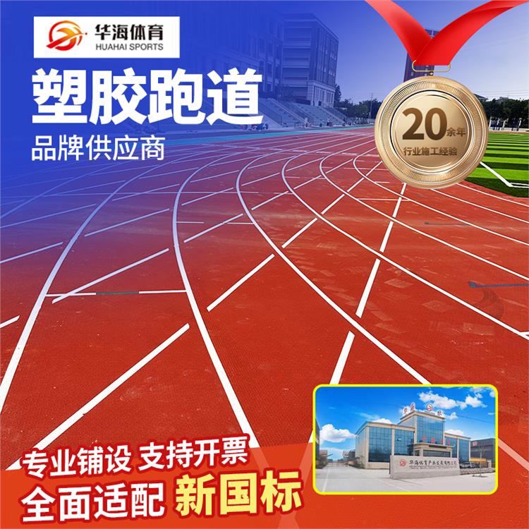 黑河市半预制塑胶跑道预制型橡胶跑道 - 一站式服务